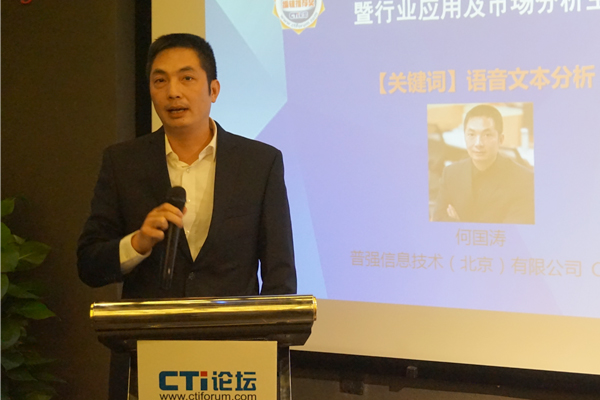 普強(qiáng)信息技術(shù)(北京)有限公司CEO何國濤